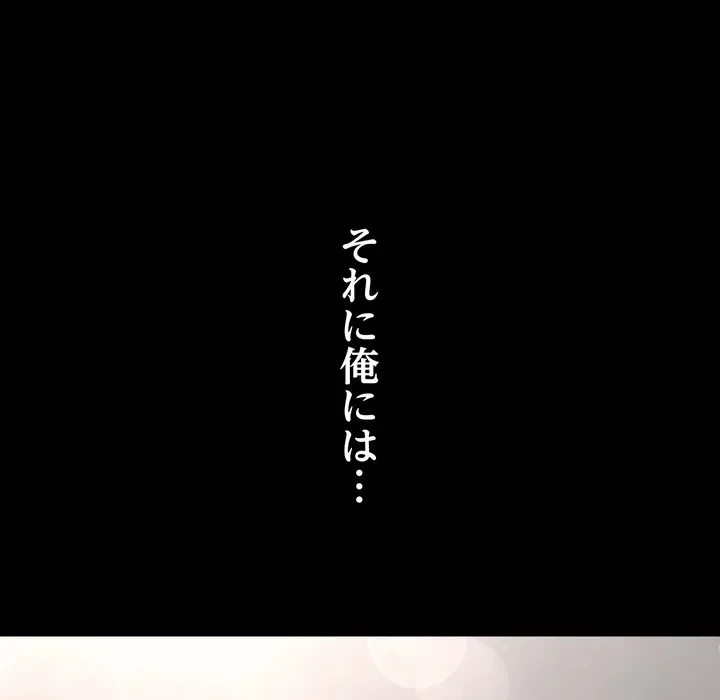 人生二週目～ブサ男の俺がイケメンに!?～ 第19話 - 130