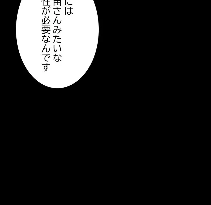 人生二週目～ブサ男の俺がイケメンに!?～ 第19話 - 136