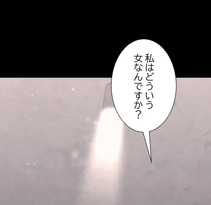 人生二週目～ブサ男の俺がイケメンに!?～ 第19話 - 137