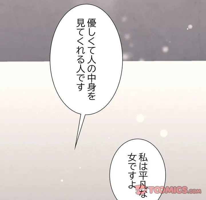 人生二週目～ブサ男の俺がイケメンに!?～ 第19話 - 138