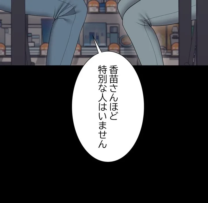 人生二週目～ブサ男の俺がイケメンに!?～ 第19話 - 140