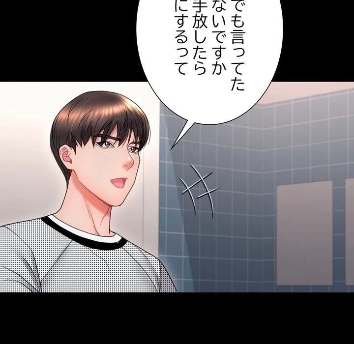 人生二週目～ブサ男の俺がイケメンに!?～ 第19話 - 144