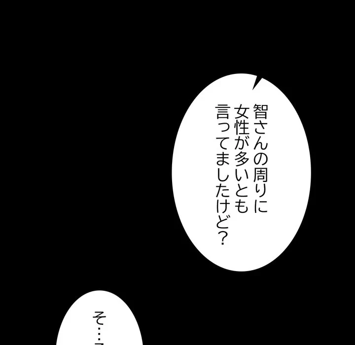 人生二週目～ブサ男の俺がイケメンに!?～ 第19話 - 145
