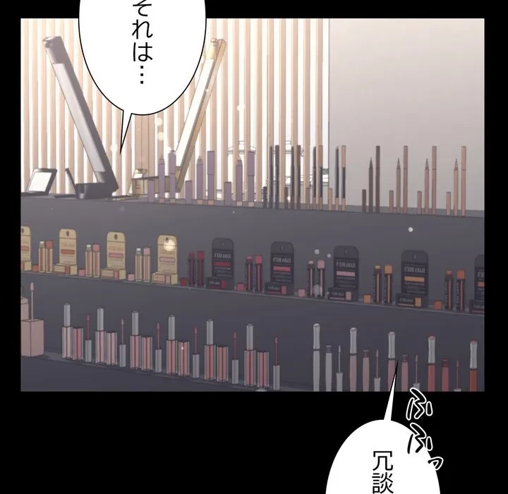 人生二週目～ブサ男の俺がイケメンに!?～ 第19話 - 146