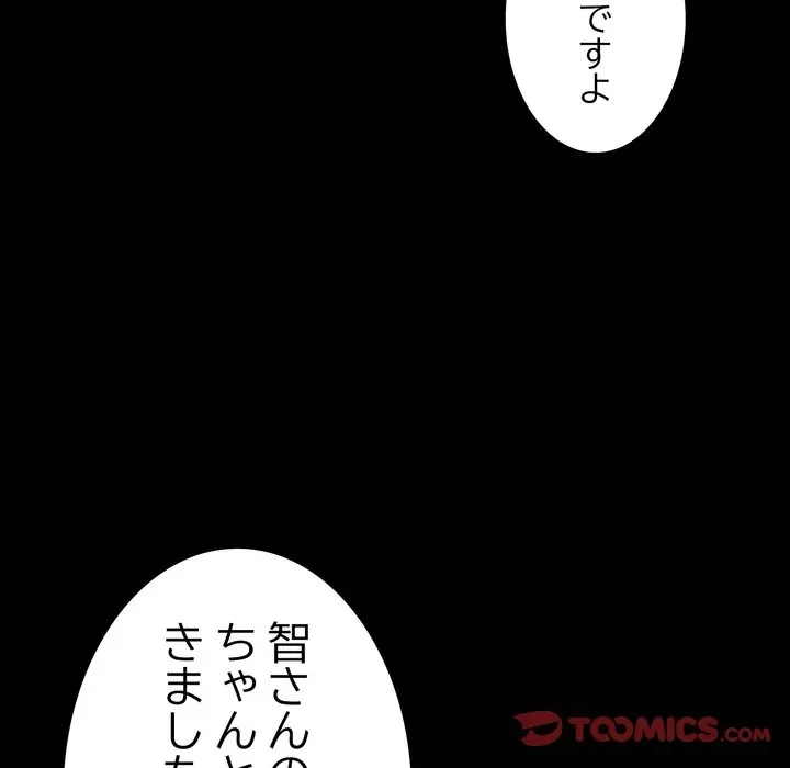 人生二週目～ブサ男の俺がイケメンに!?～ 第19話 - 147