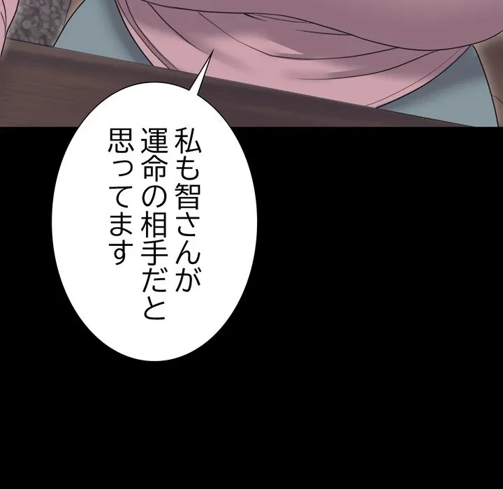 人生二週目～ブサ男の俺がイケメンに!?～ 第19話 - 150