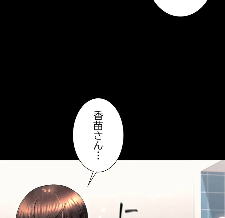人生二週目～ブサ男の俺がイケメンに!?～ 第19話 - 153