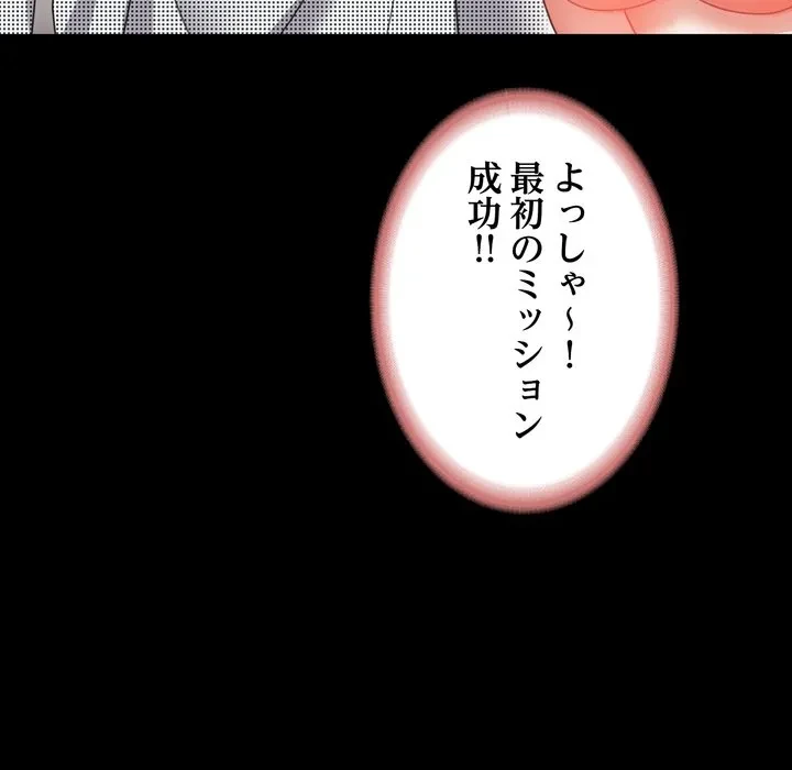 人生二週目～ブサ男の俺がイケメンに!?～ 第19話 - 155