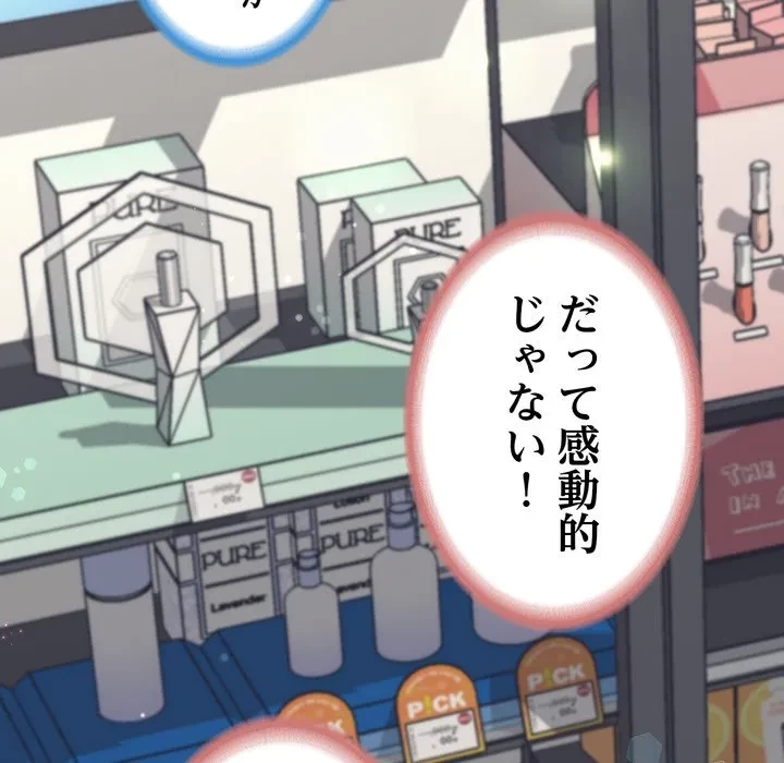 人生二週目～ブサ男の俺がイケメンに!?～ 第19話 - 158