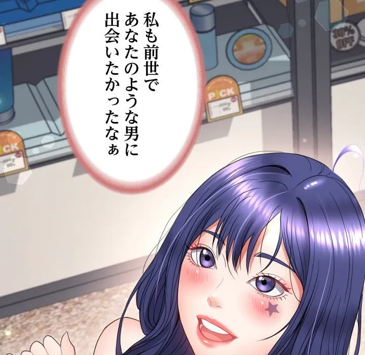 人生二週目～ブサ男の俺がイケメンに!?～ 第19話 - 159