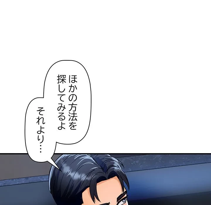 ロイヤルファミリー 第26話 - 88