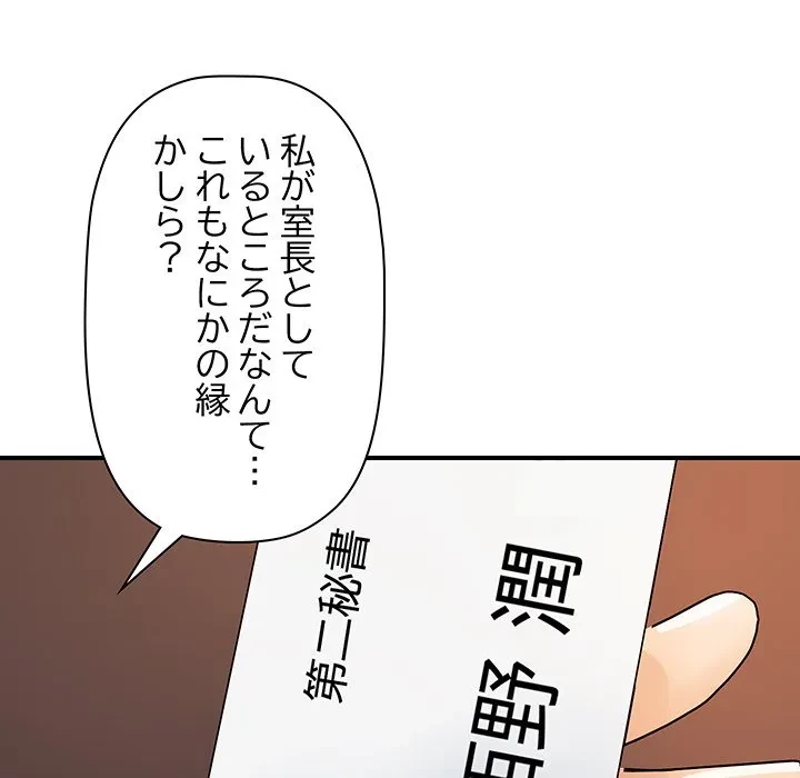 ロイヤルファミリー 第26話 - 141