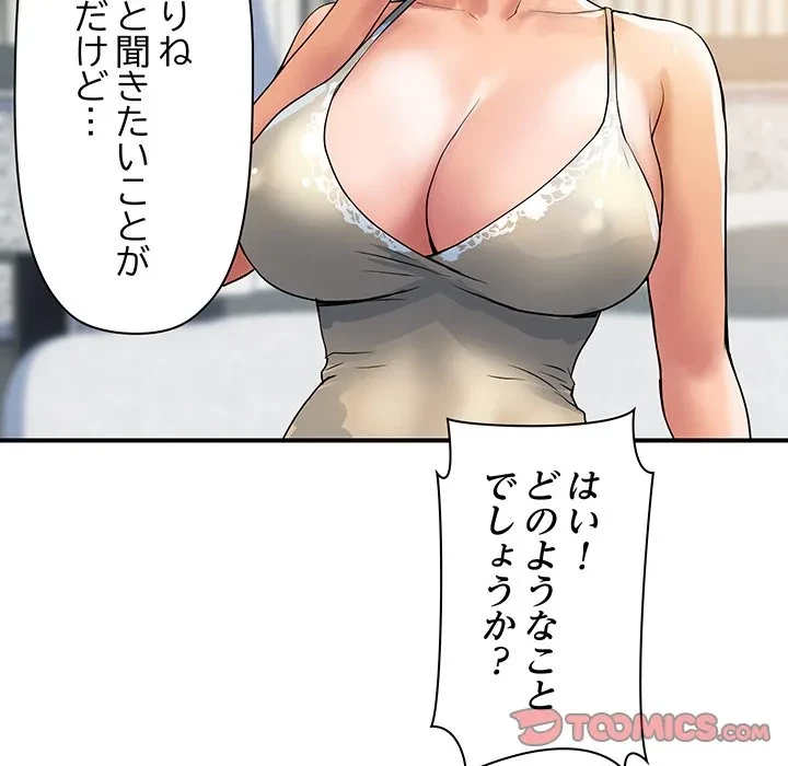 ロイヤルファミリー 第26話 - 147