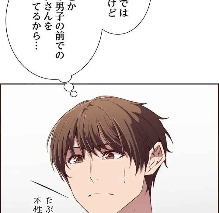 画面越しのキャンパスライフ 第18話 - 15