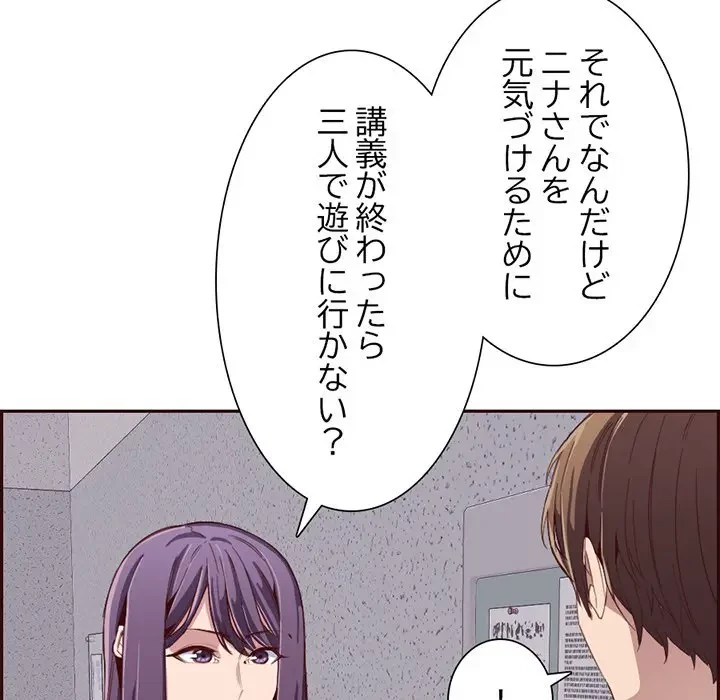 画面越しのキャンパスライフ 第18話 - 17