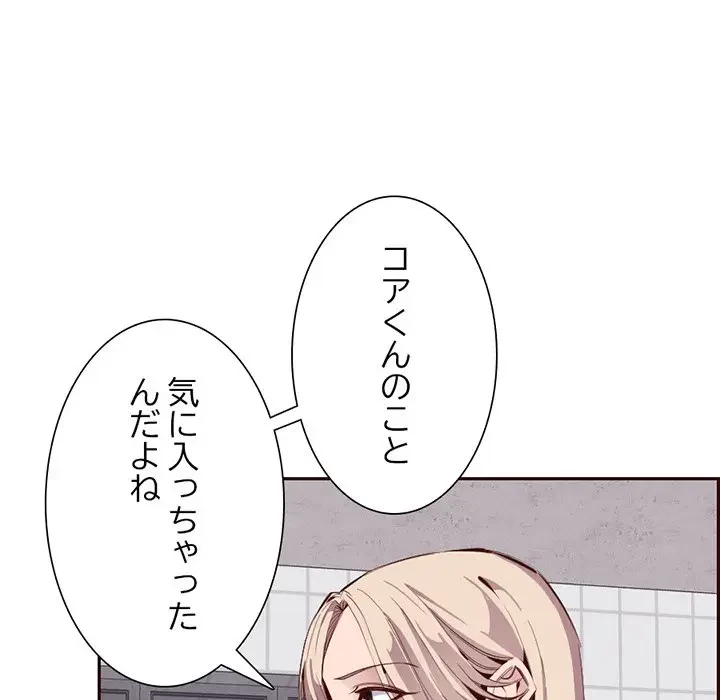 画面越しのキャンパスライフ 第18話 - 62