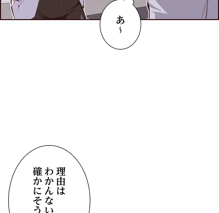 画面越しのキャンパスライフ 第18話 - 70