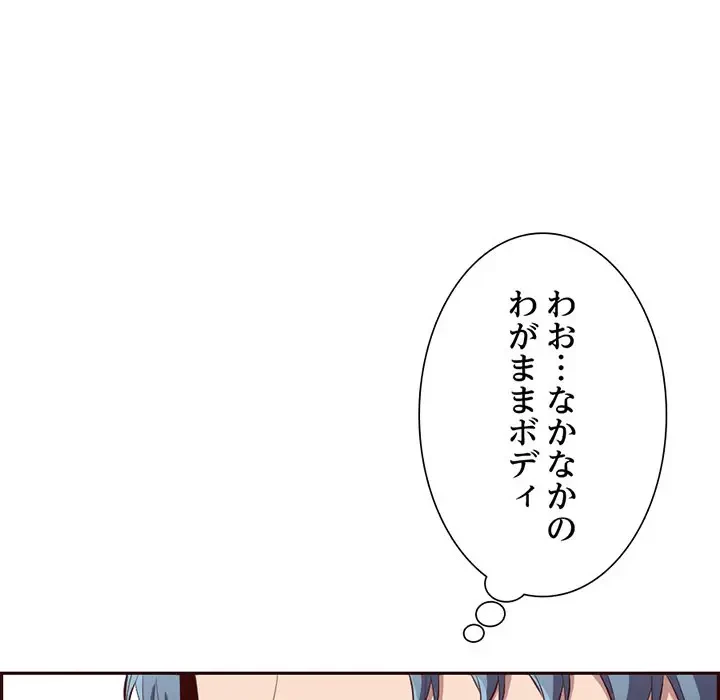 画面越しのキャンパスライフ 第18話 - 78
