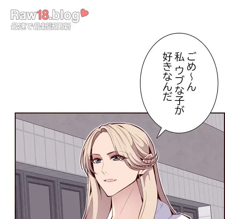画面越しのキャンパスライフ 第18話 - 82