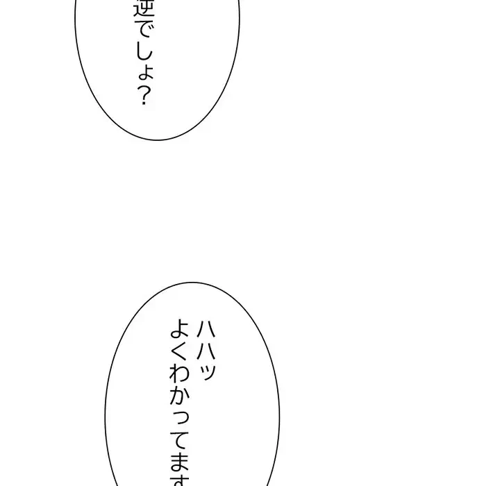 画面越しのキャンパスライフ 第18話 - 84