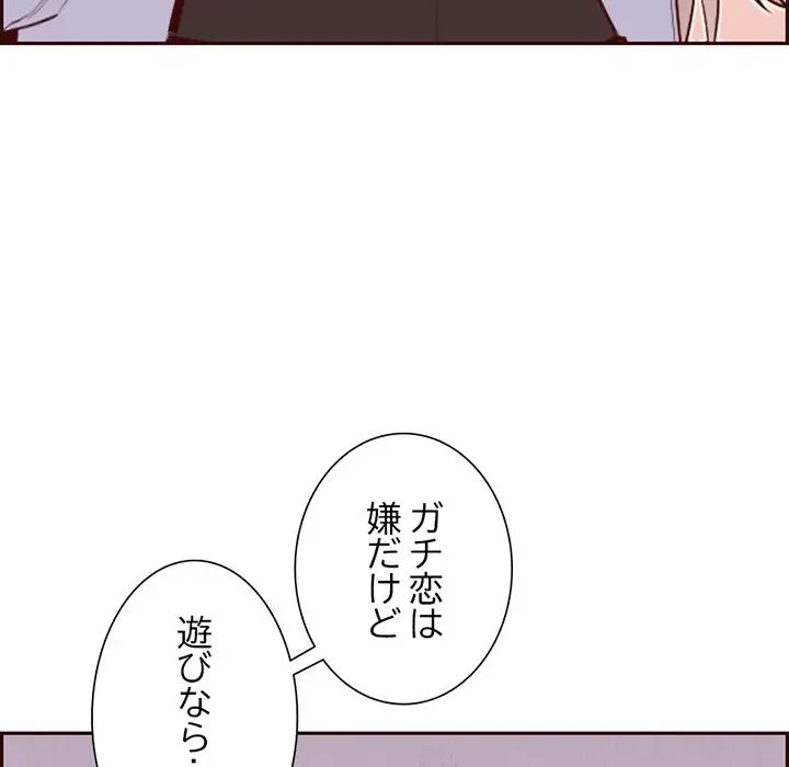 画面越しのキャンパスライフ 第18話 - 91