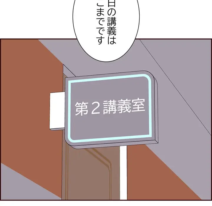 画面越しのキャンパスライフ 第18話 - 96