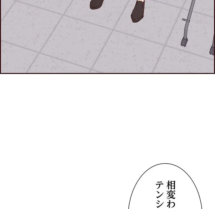 画面越しのキャンパスライフ 第18話 - 99
