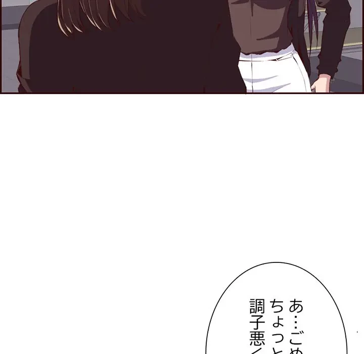 画面越しのキャンパスライフ 第18話 - 106