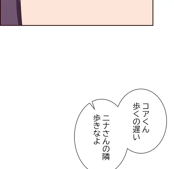画面越しのキャンパスライフ 第18話 - 126