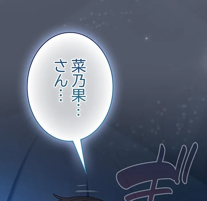 将軍様は知っている 第28話 - 46