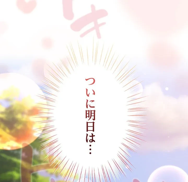 将軍様は知っている 第28話 - 77