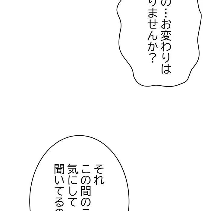 将軍様は知っている 第28話 - 134