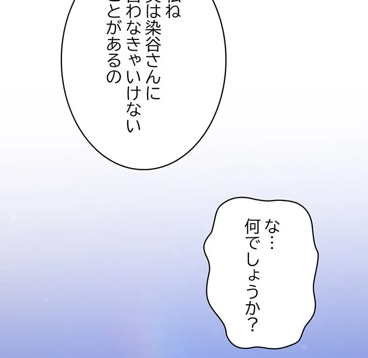 将軍様は知っている 第28話 - 147