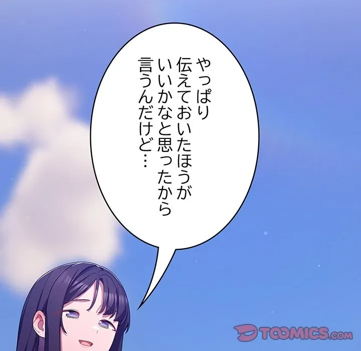 将軍様は知っている 第28話 - 148