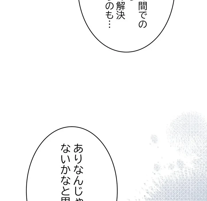 将軍様は知っている 第28話 - 159