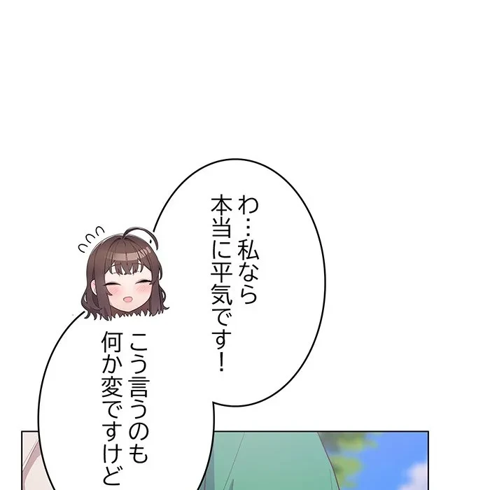 将軍様は知っている 第28話 - 165