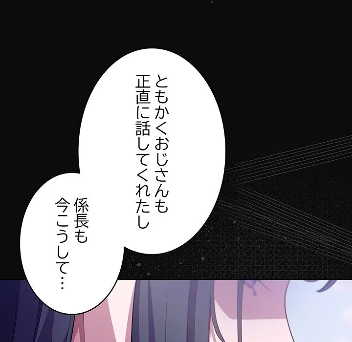 将軍様は知っている 第28話 - 171