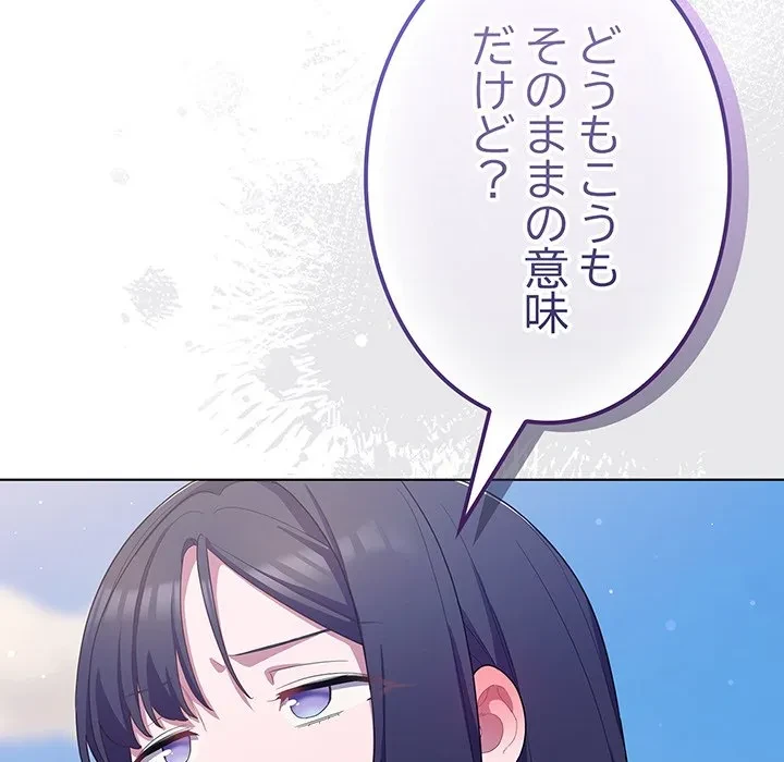 将軍様は知っている 第29話 - 12