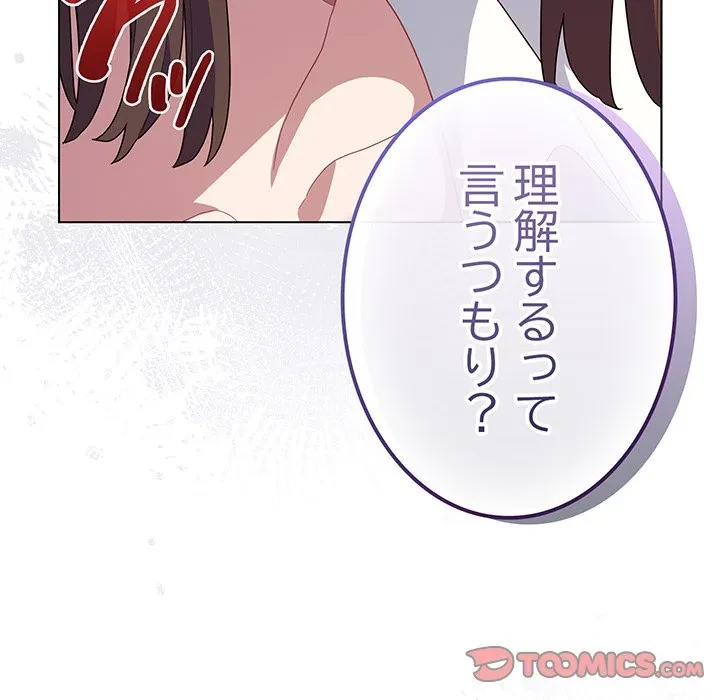 将軍様は知っている 第29話 - 16