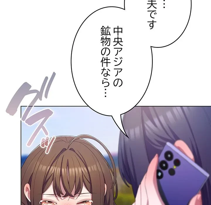 将軍様は知っている 第29話 - 55