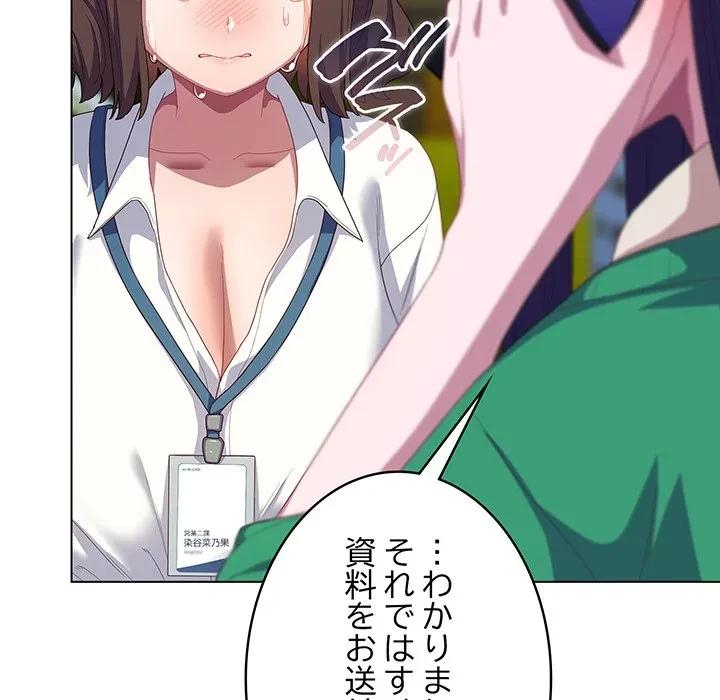 将軍様は知っている 第29話 - 56