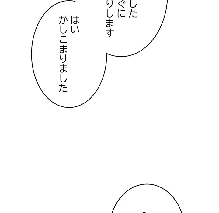 将軍様は知っている 第29話 - 57