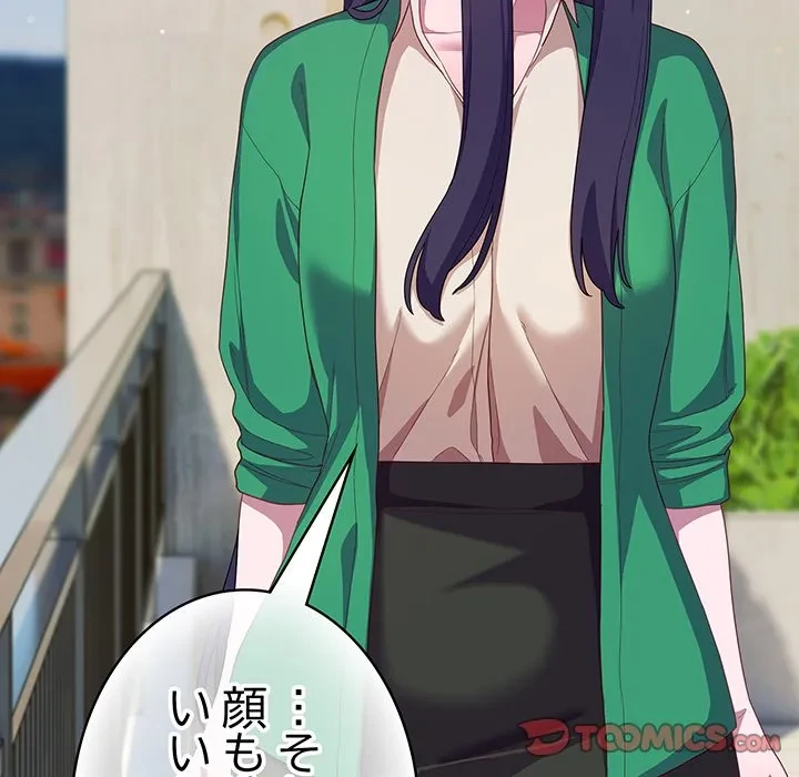 将軍様は知っている 第29話 - 64