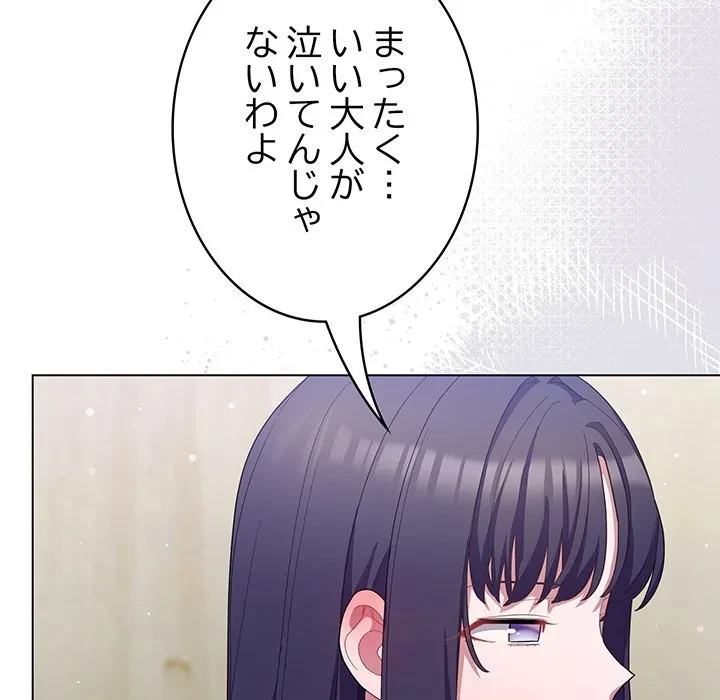 将軍様は知っている 第29話 - 66