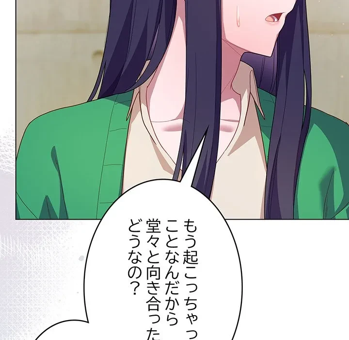 将軍様は知っている 第29話 - 67