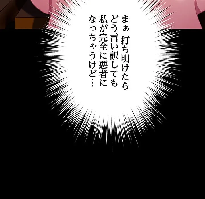 将軍様は知っている 第29話 - 96