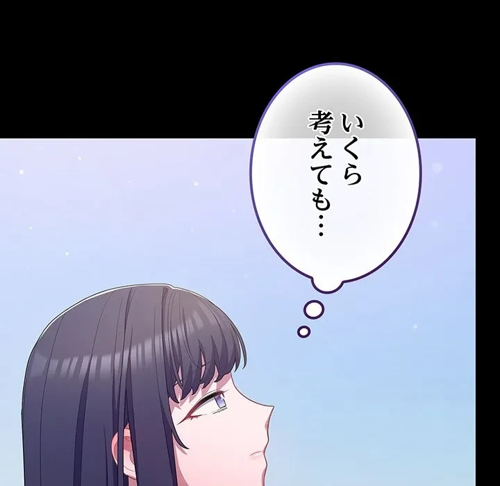 将軍様は知っている 第29話 - 97