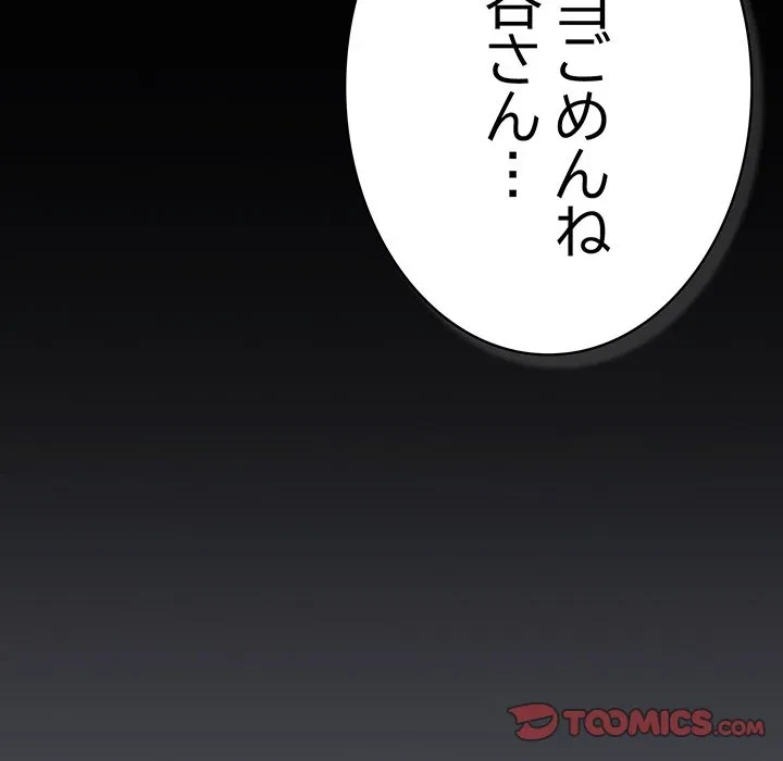 将軍様は知っている 第29話 - 112