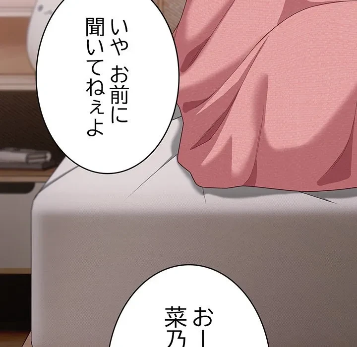 将軍様は知っている 第29話 - 144