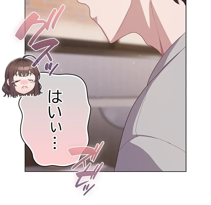 将軍様は知っている 第29話 - 155